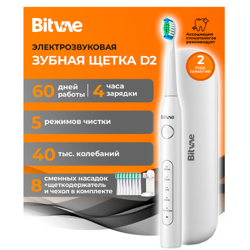 Электрическая зубная щетка Bitvae D2