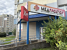Салон "Медпростор" №4 (г. Минск, Игуменский тракт, 20-7Н)