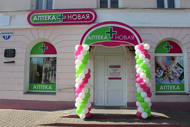 "Аптека новая"- новая любовь! В Бобруйске работают для вас сеть наших аптек.