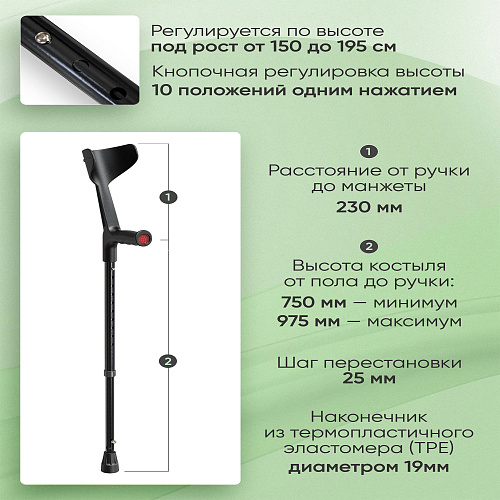 Костыль  с подлокотником (26УТ) телескопический и УПС.
