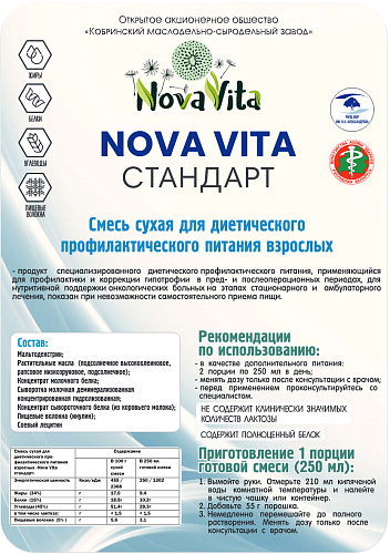 Смесь сухая для диетического профилактического питания взрослых "Nova Vita стандарт" 400г