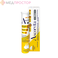 Аскорвита Макс таблетки шипучие №20