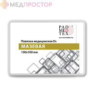 D4 - Повязка медицинская мазевая  