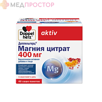 Доппельгерц Актив Магния цитрат 400 мг, БАД порошок в саше-пакетах массой по 6 г №40